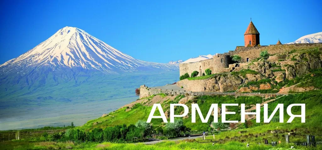 Перевозки в Армению